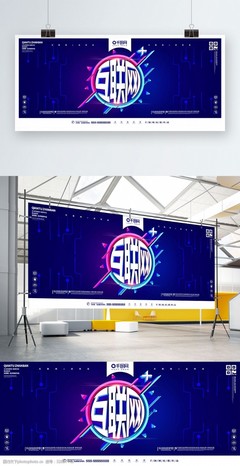数字浪潮下的视觉冲击 如何打造互联网发布会的吸睛展板图片素材